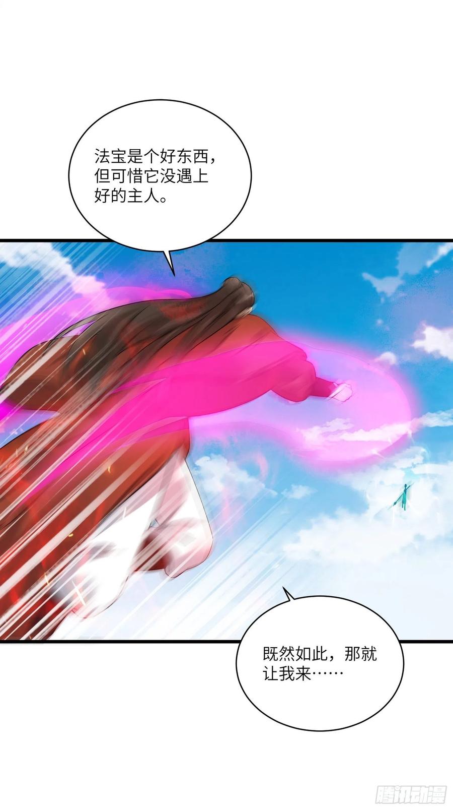 《修仙就要傍富婆》第79话 想要以多欺少？ 第8页