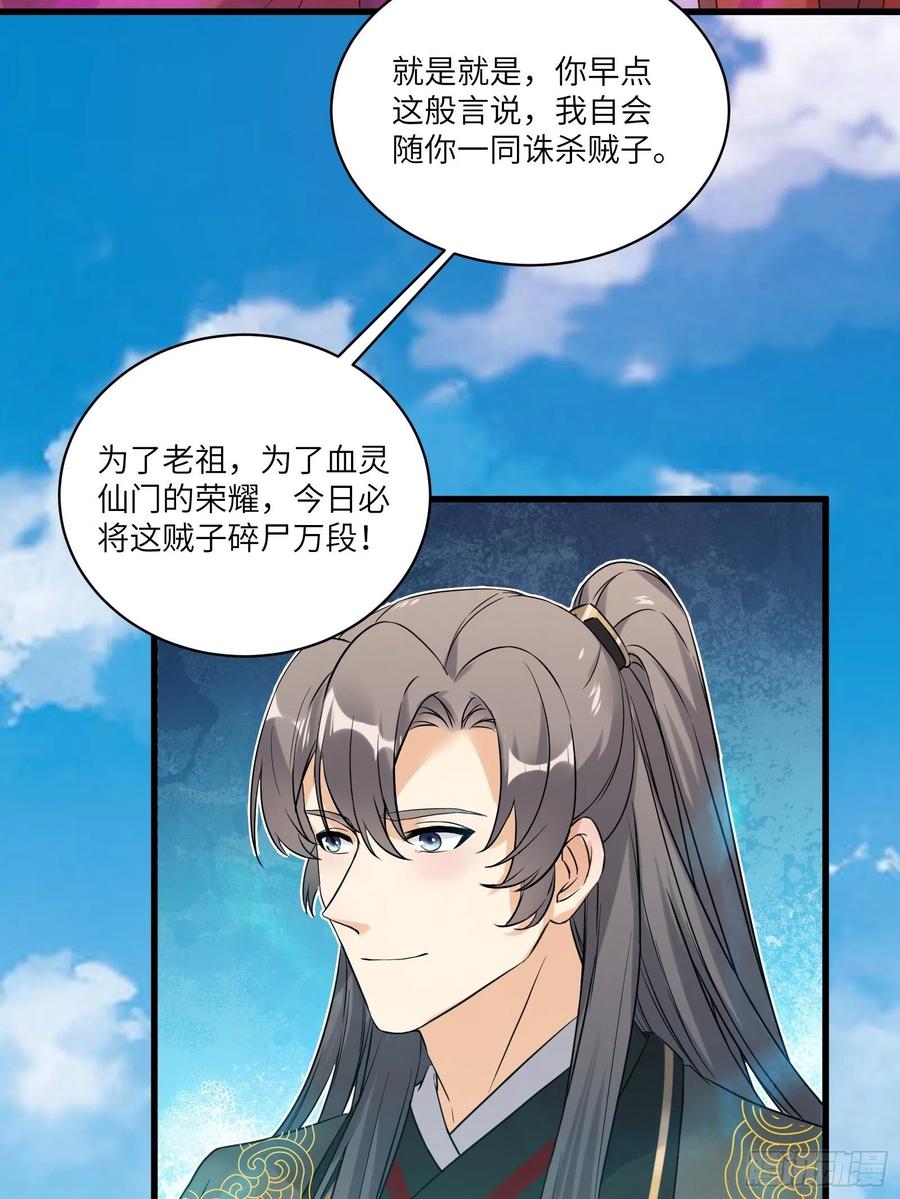 《修仙就要傍富婆》第79话 想要以多欺少？ 第27页