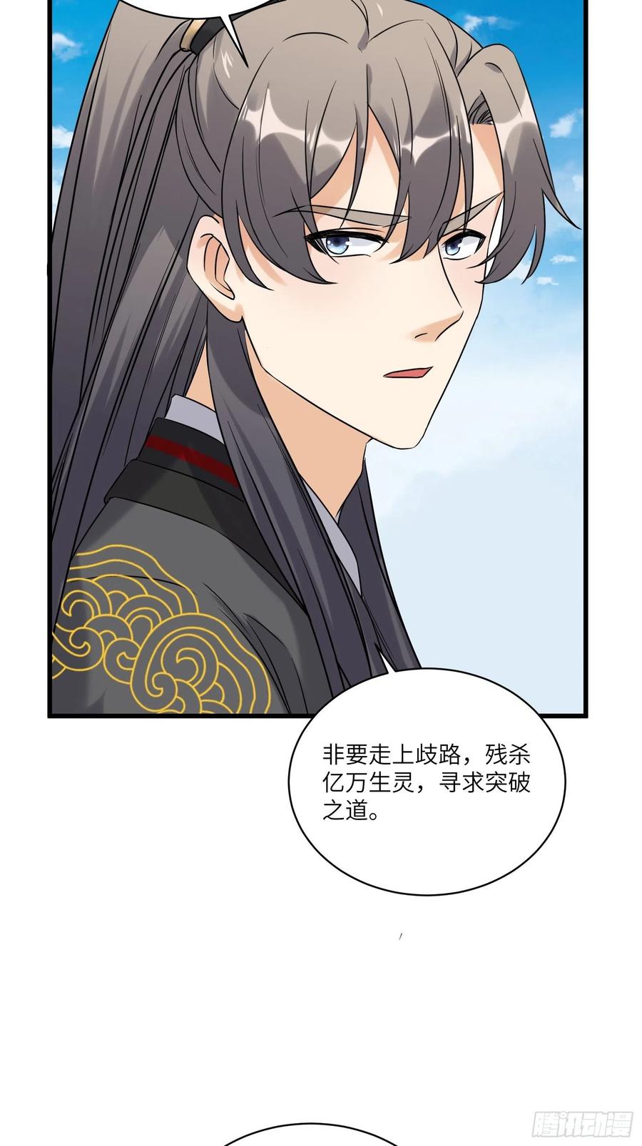 《修仙就要傍富婆》第79话 想要以多欺少？ 第39页