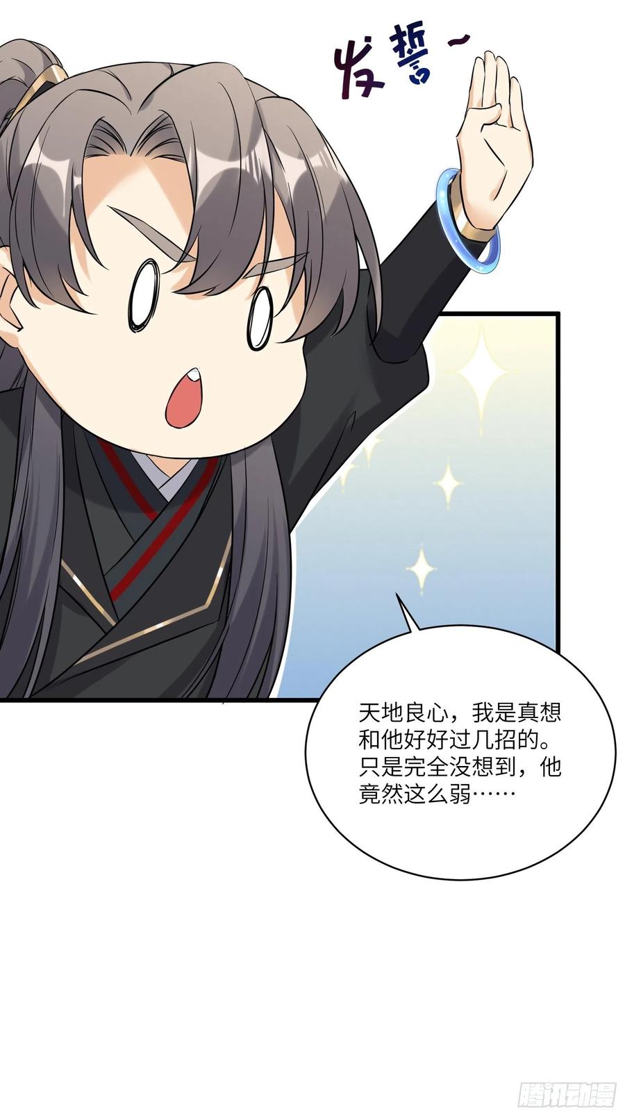 《修仙就要傍富婆》第79话 想要以多欺少？ 第17页