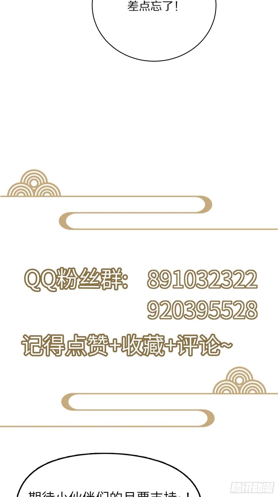 《修仙就要傍富婆》第79话 想要以多欺少？ 第45页