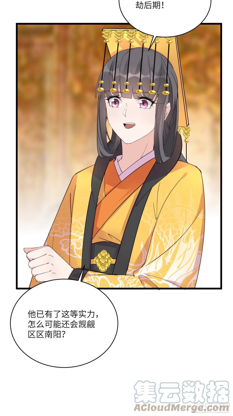 《修仙就要傍富婆》第80话 的确是一场好戏 第29页