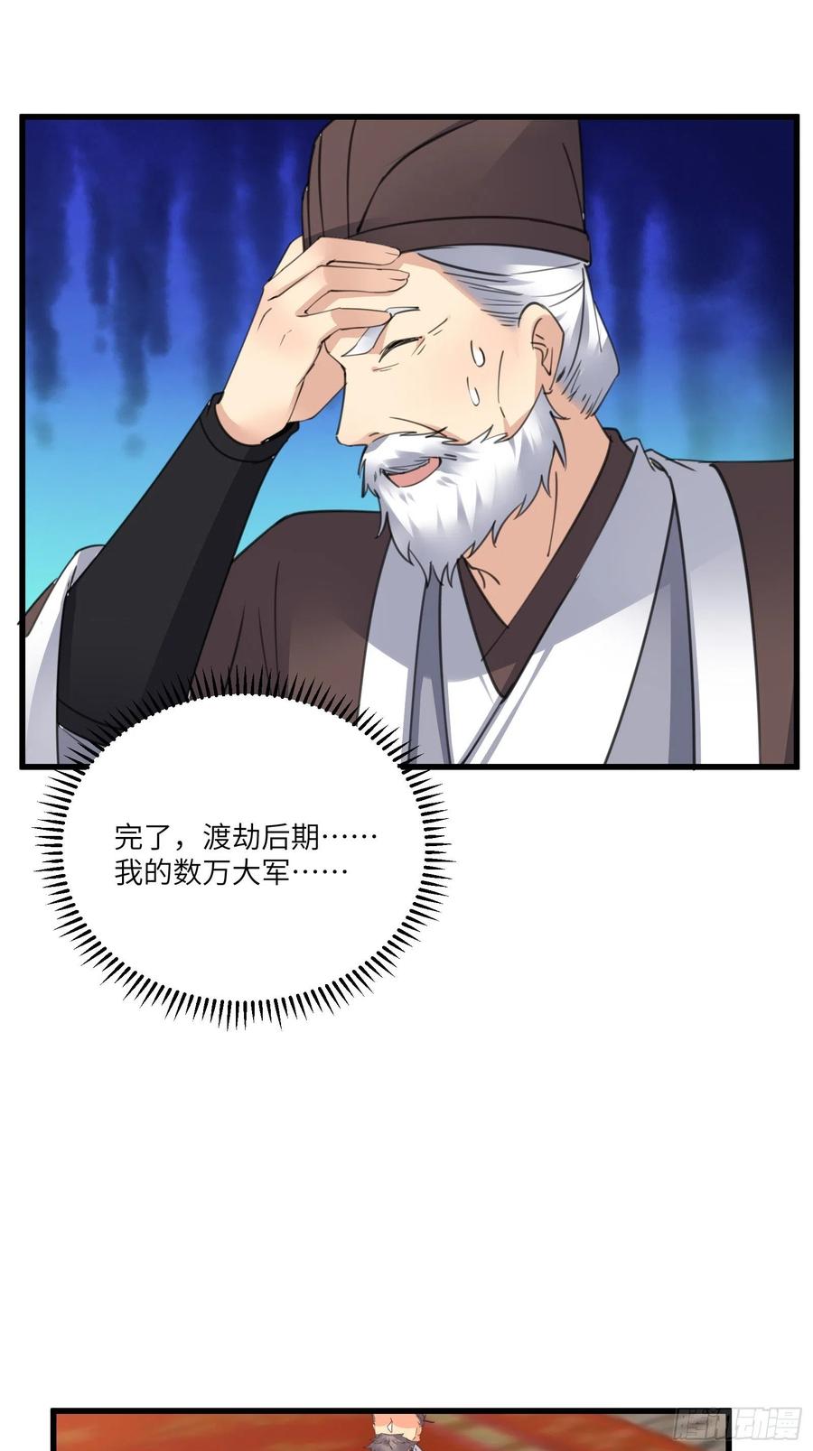 《修仙就要傍富婆》第80话 的确是一场好戏 第30页