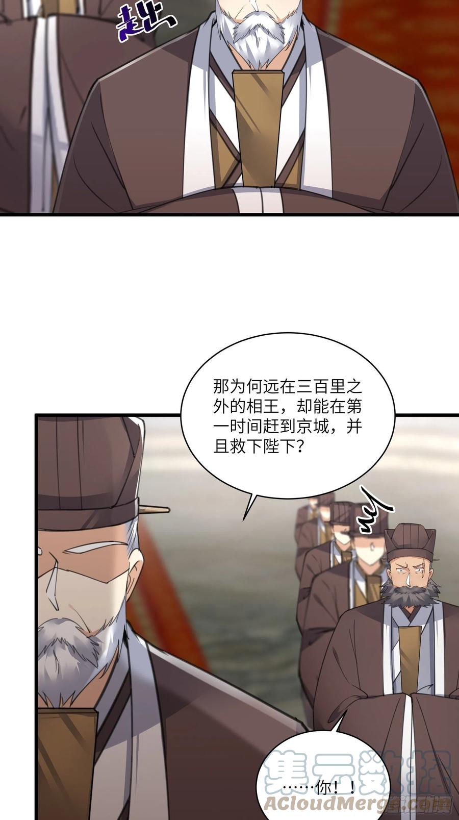 《修仙就要傍富婆》第80话 的确是一场好戏 第7页