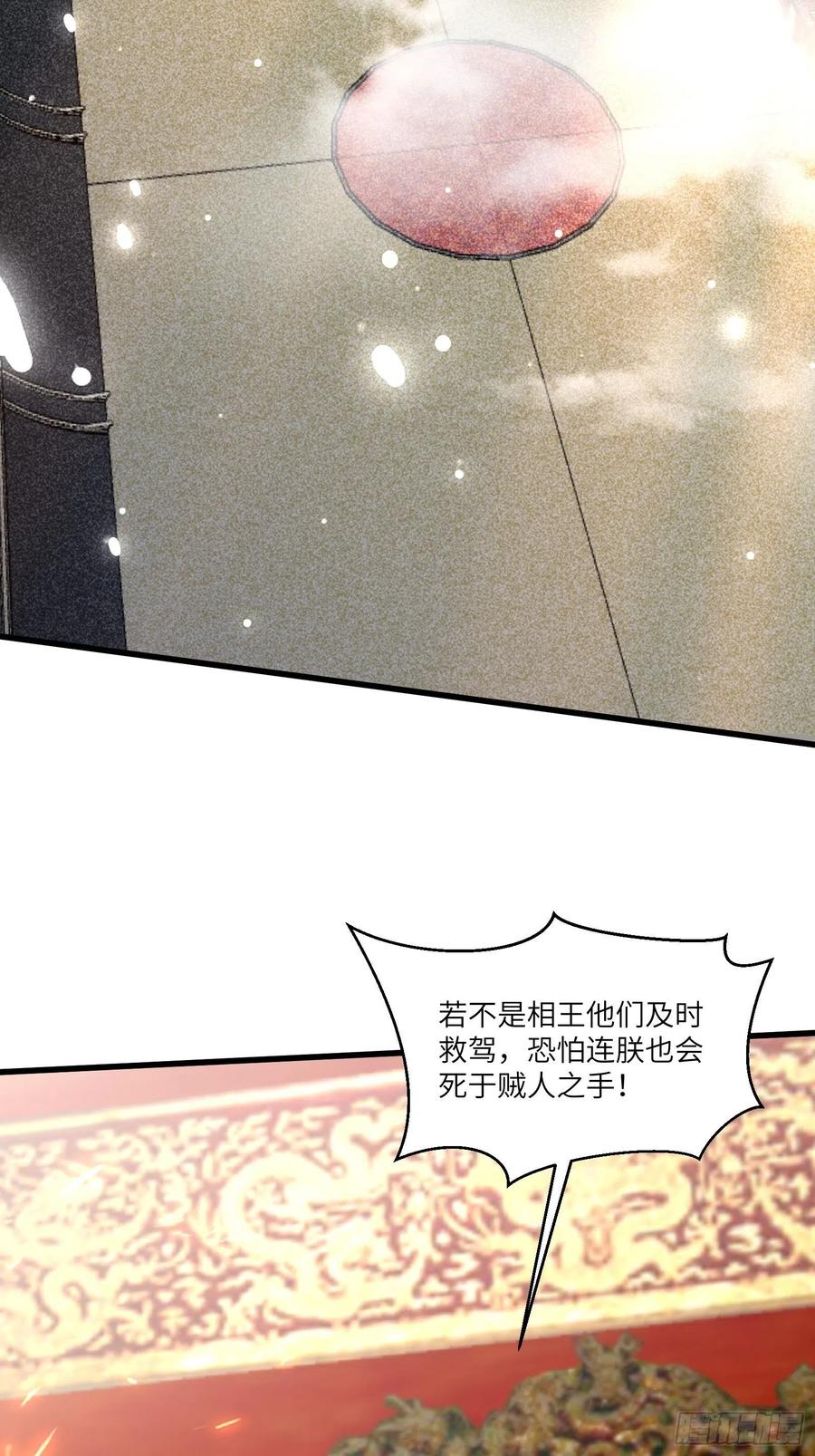 《修仙就要傍富婆》第80话 的确是一场好戏 第4页