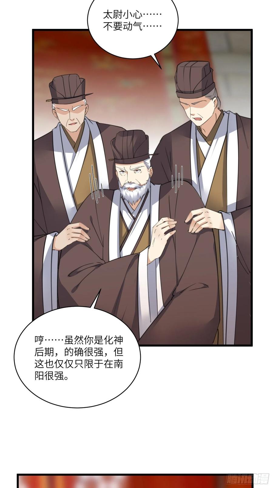 《修仙就要傍富婆》第80话 的确是一场好戏 第24页