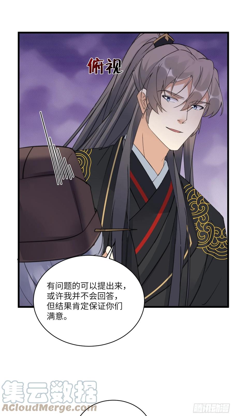 《修仙就要傍富婆》第80话 的确是一场好戏 第23页