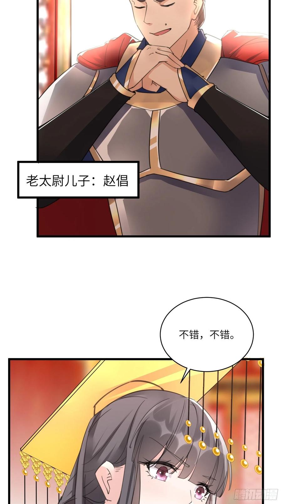 《修仙就要傍富婆》第80话 的确是一场好戏 第36页