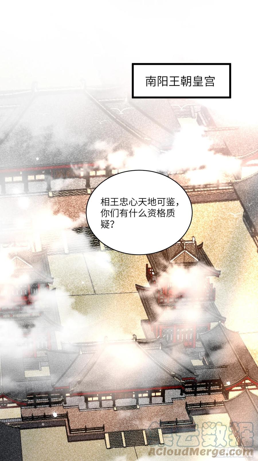 《修仙就要傍富婆》第80话 的确是一场好戏 第3页