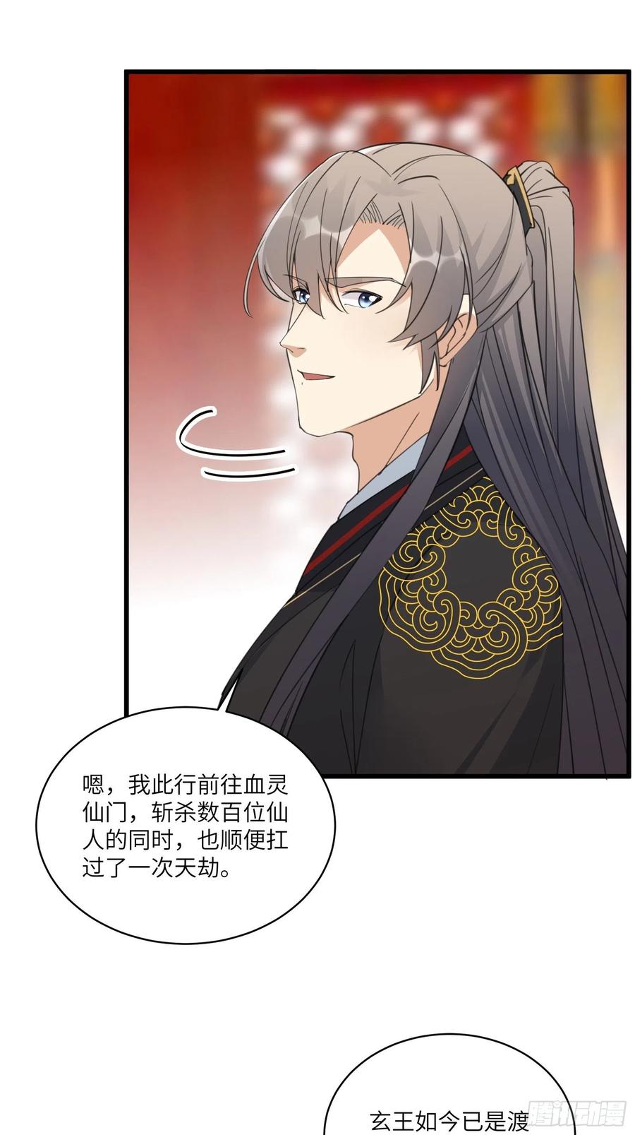 《修仙就要傍富婆》第80话 的确是一场好戏 第28页