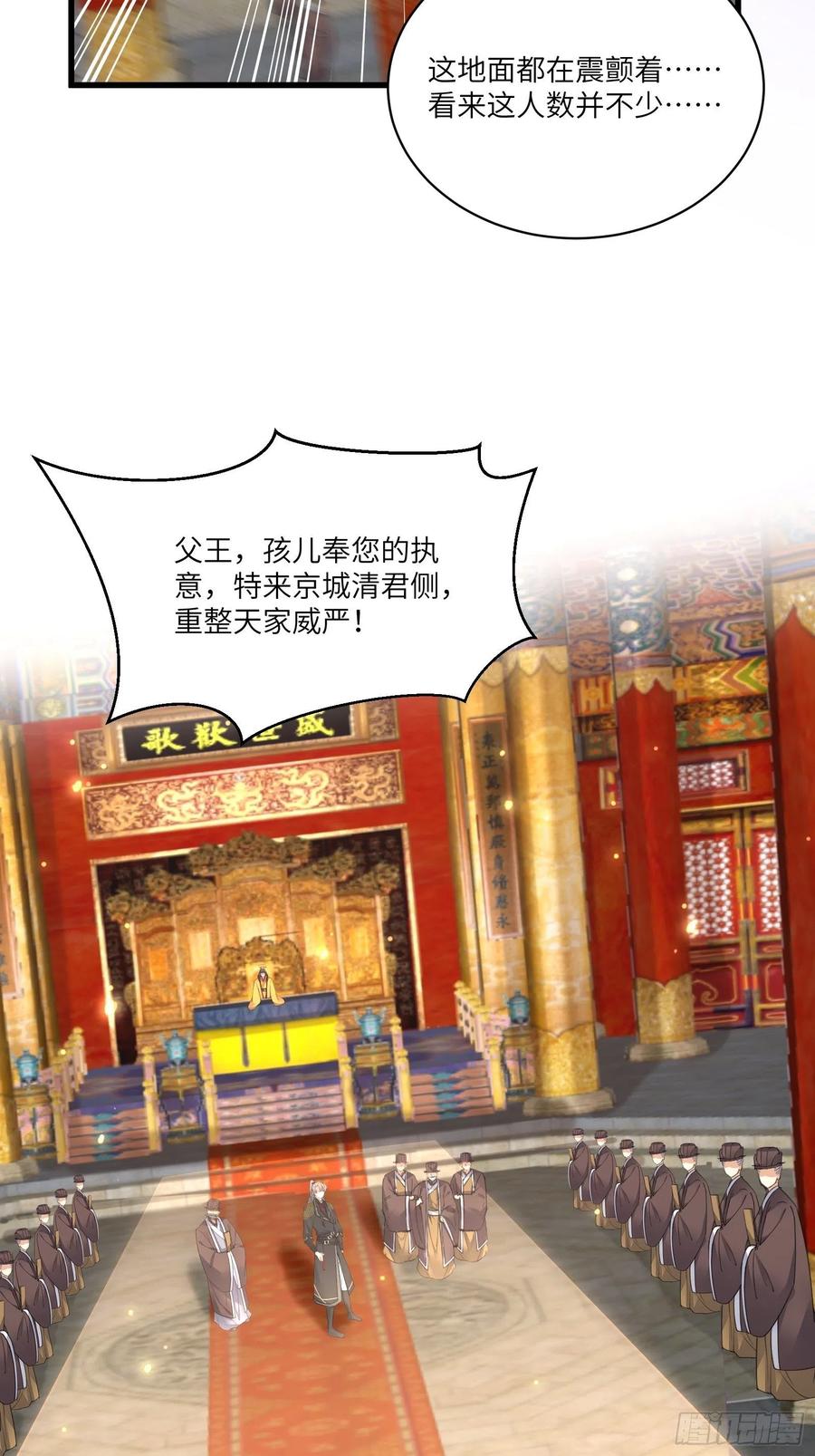 《修仙就要傍富婆》第80话 的确是一场好戏 第34页