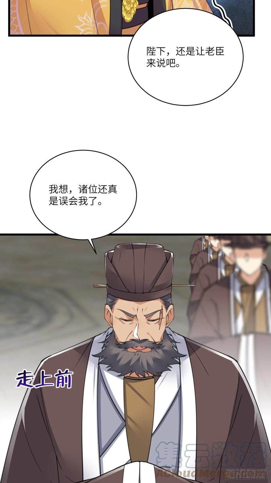 《修仙就要傍富婆》第80话 的确是一场好戏 第13页