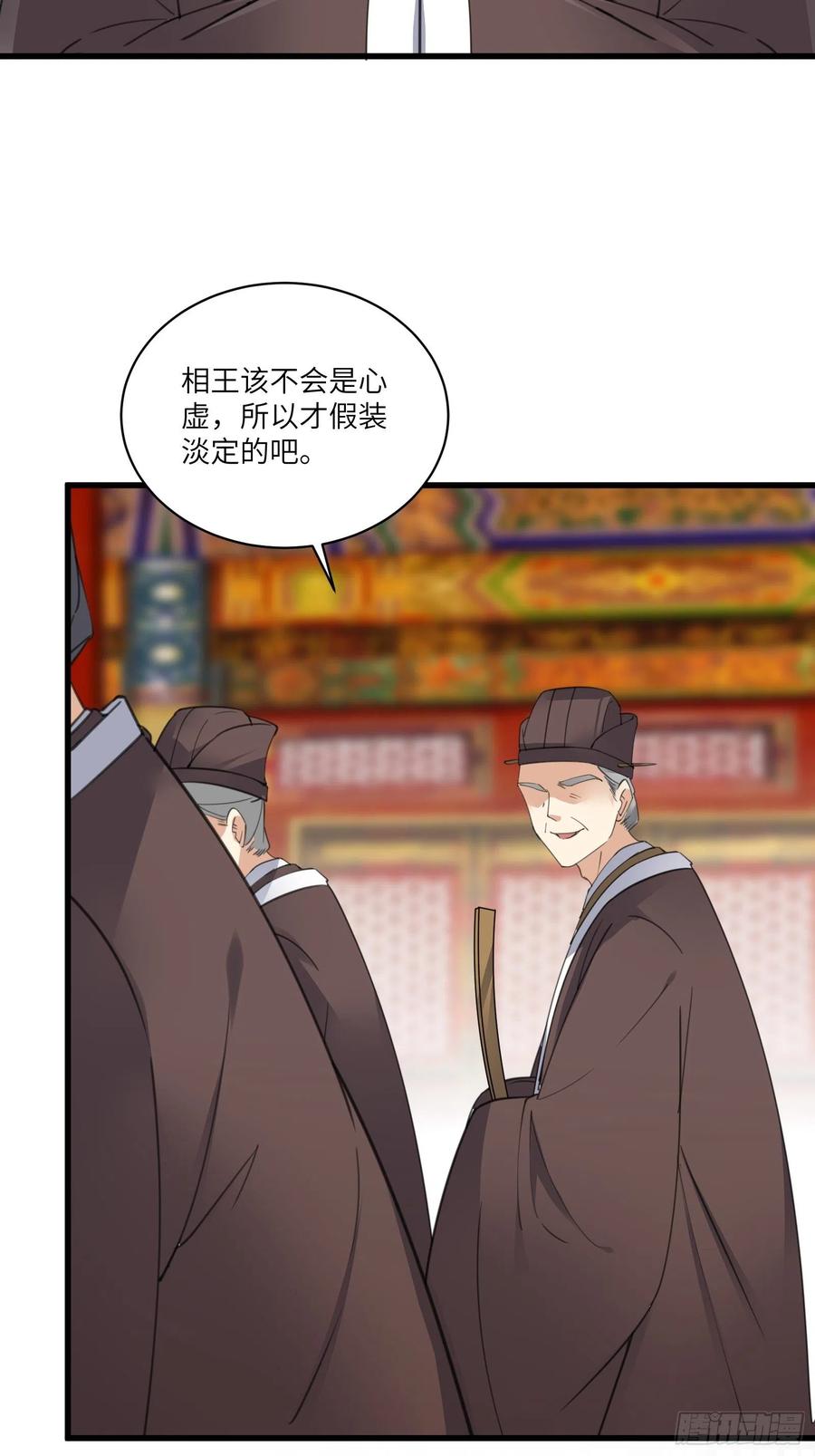 《修仙就要傍富婆》第80话 的确是一场好戏 第14页