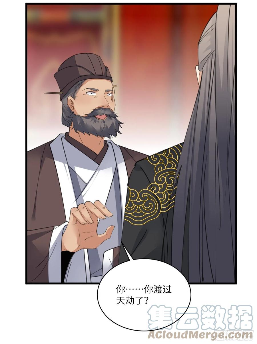 《修仙就要傍富婆》第80话 的确是一场好戏 第27页