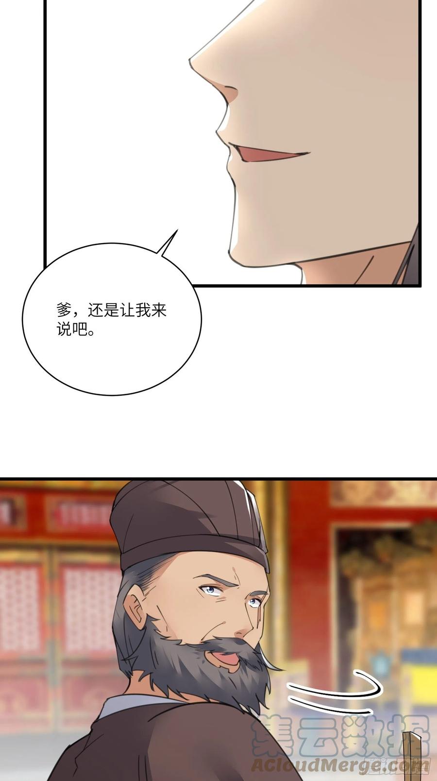 《修仙就要傍富婆》第80话 的确是一场好戏 第17页