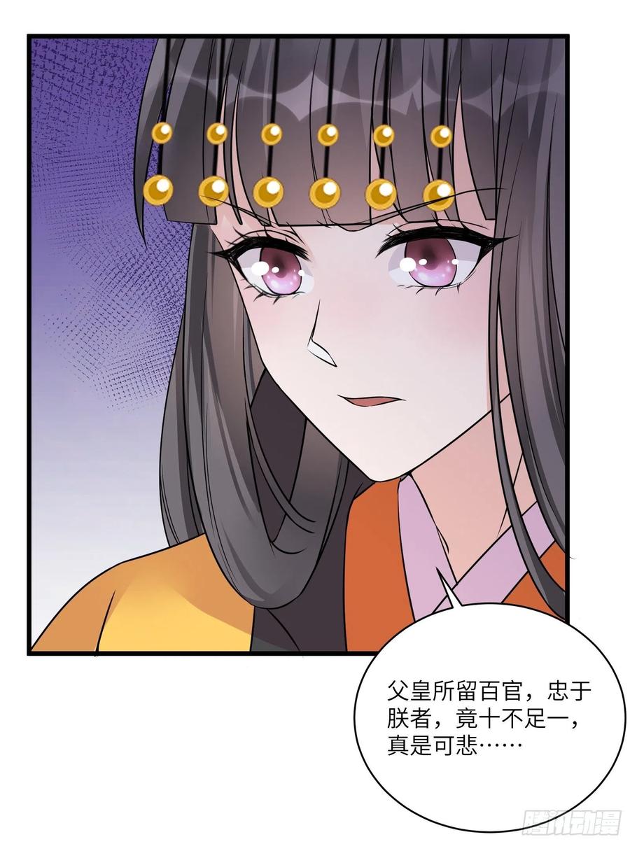 《修仙就要傍富婆》第81话 天赋惊人 第20页