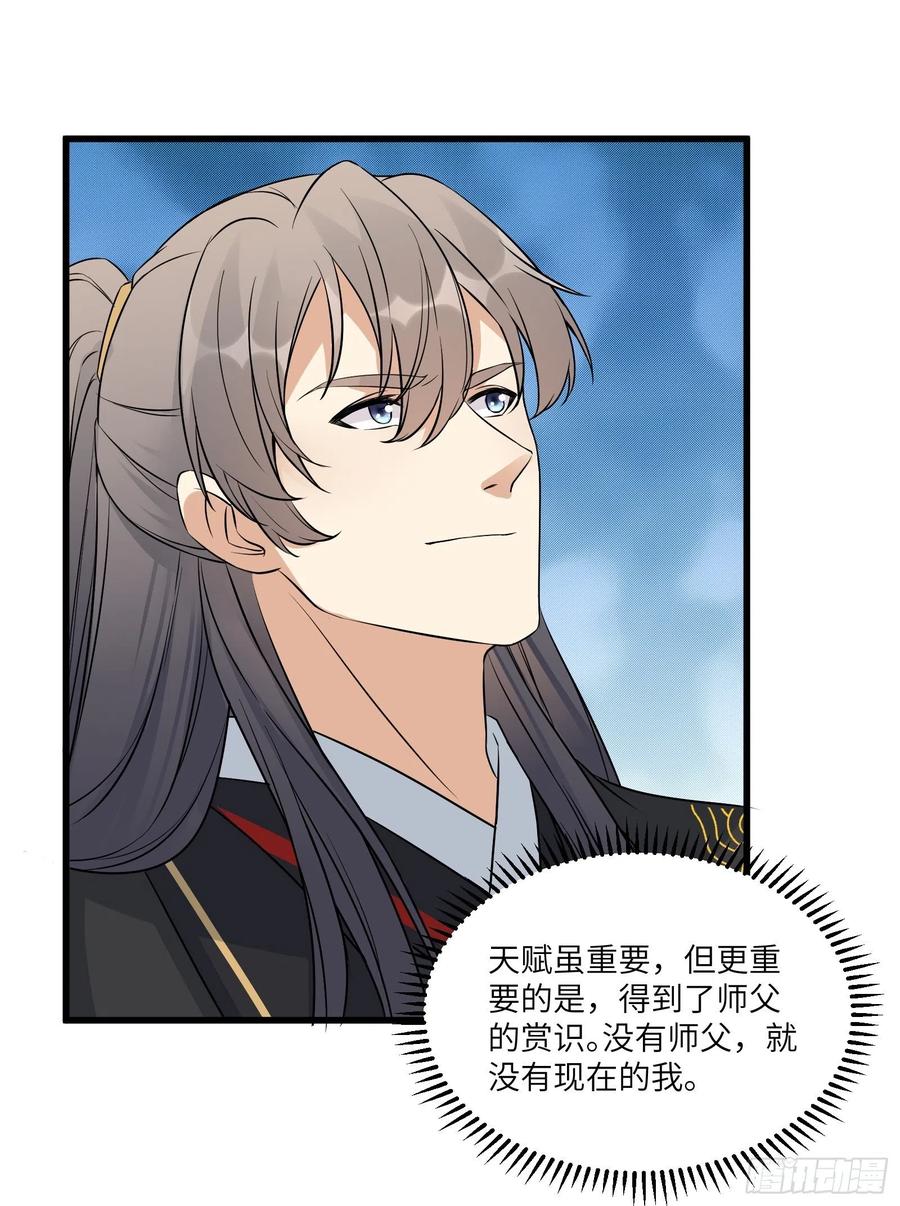 《修仙就要傍富婆》第81话 天赋惊人 第29页