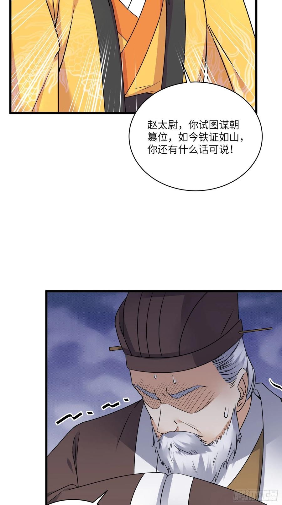 《修仙就要傍富婆》第81话 天赋惊人 第17页