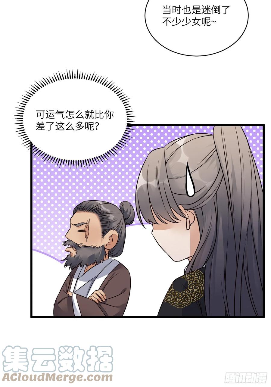 《修仙就要傍富婆》第81话 天赋惊人 第31页