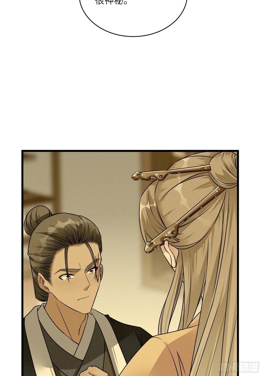 《修仙就要傍富婆》第81话 天赋惊人 第33页