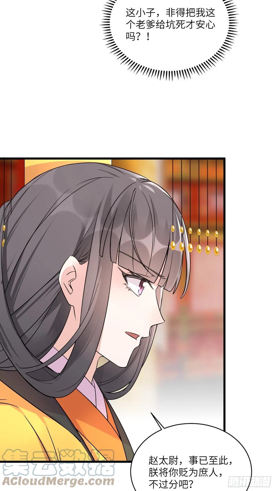 《修仙就要傍富婆》第81话 天赋惊人 第7页