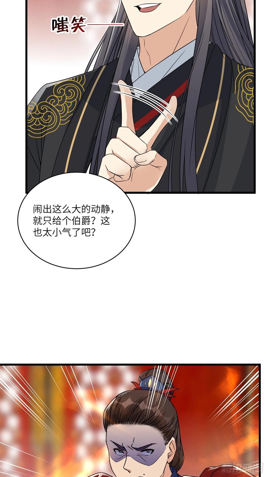 《修仙就要傍富婆》第81话 天赋惊人 第14页