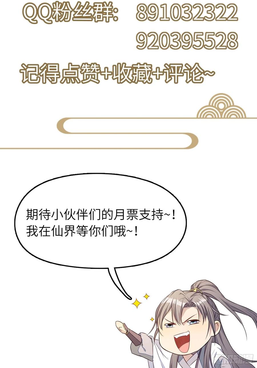 《修仙就要傍富婆》第81话 天赋惊人 第44页