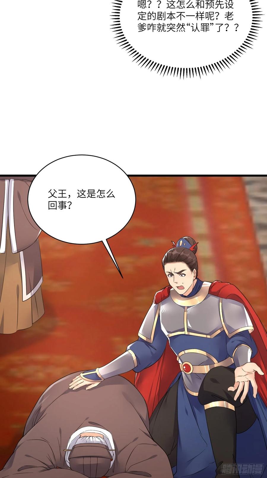 《修仙就要傍富婆》第81话 天赋惊人 第5页