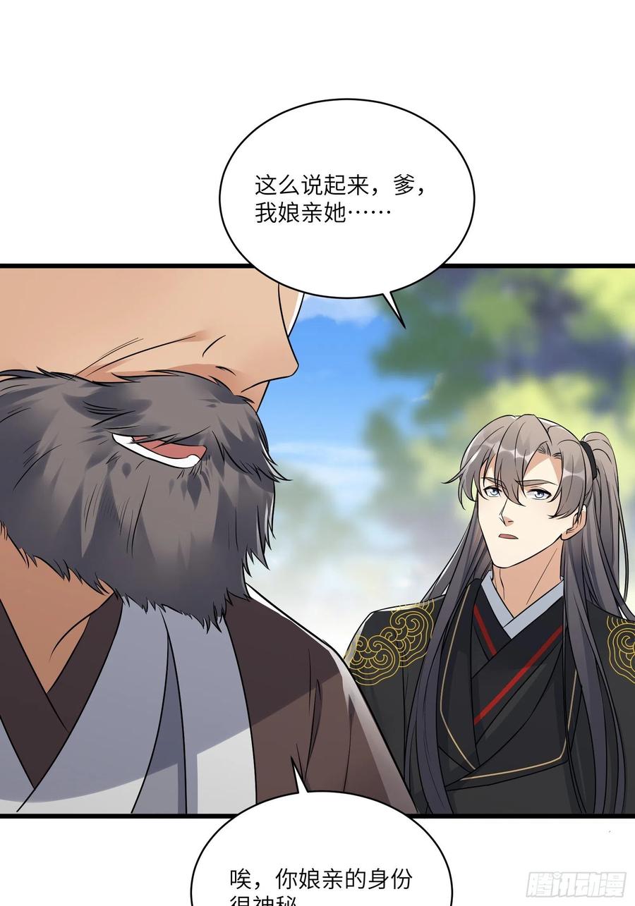 《修仙就要傍富婆》第81话 天赋惊人 第32页