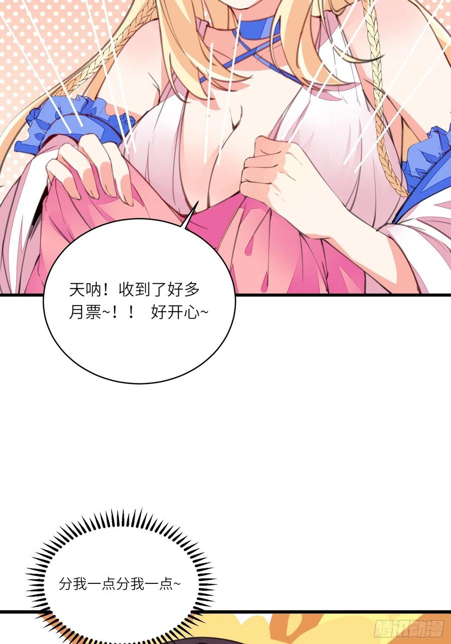 《修仙就要傍富婆》第81话 天赋惊人 第42页