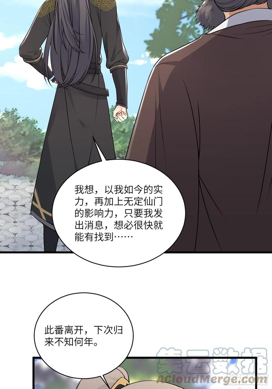 《修仙就要傍富婆》第81话 天赋惊人 第37页