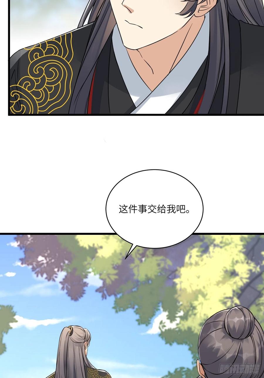 《修仙就要傍富婆》第81话 天赋惊人 第36页