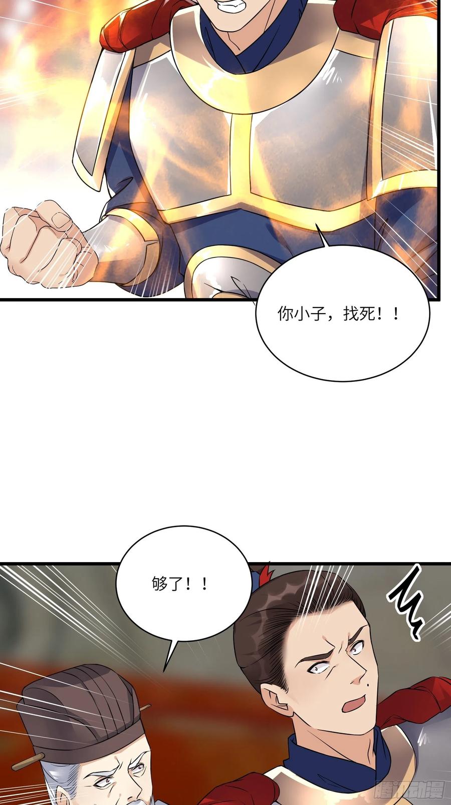 《修仙就要傍富婆》第81话 天赋惊人 第15页