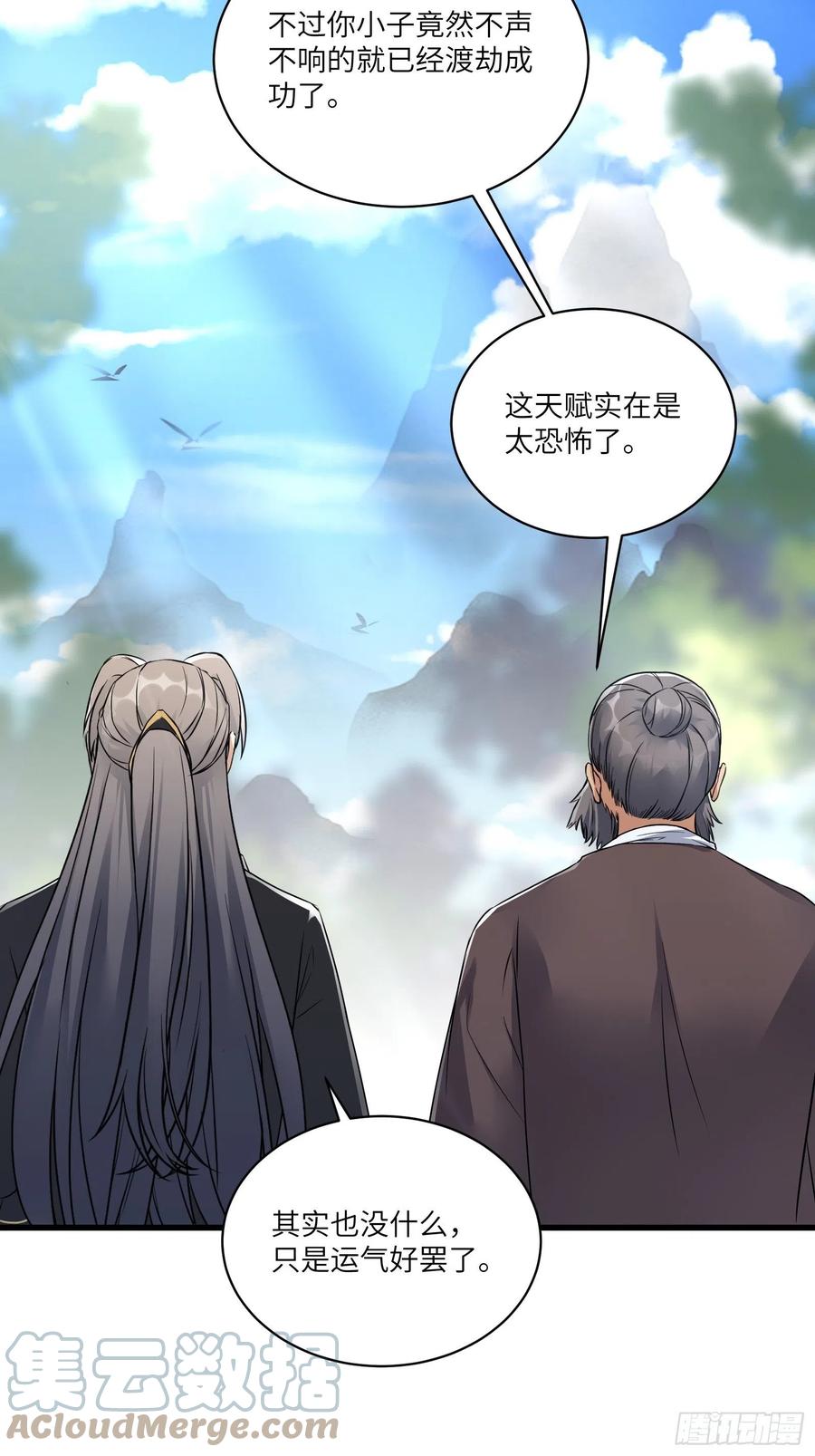 《修仙就要傍富婆》第81话 天赋惊人 第28页