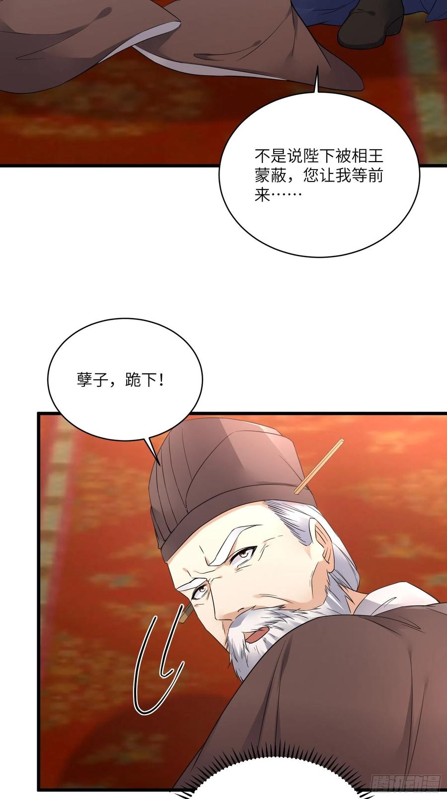 《修仙就要傍富婆》第81话 天赋惊人 第6页