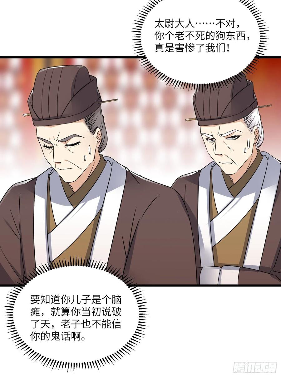 《修仙就要傍富婆》第81话 天赋惊人 第11页