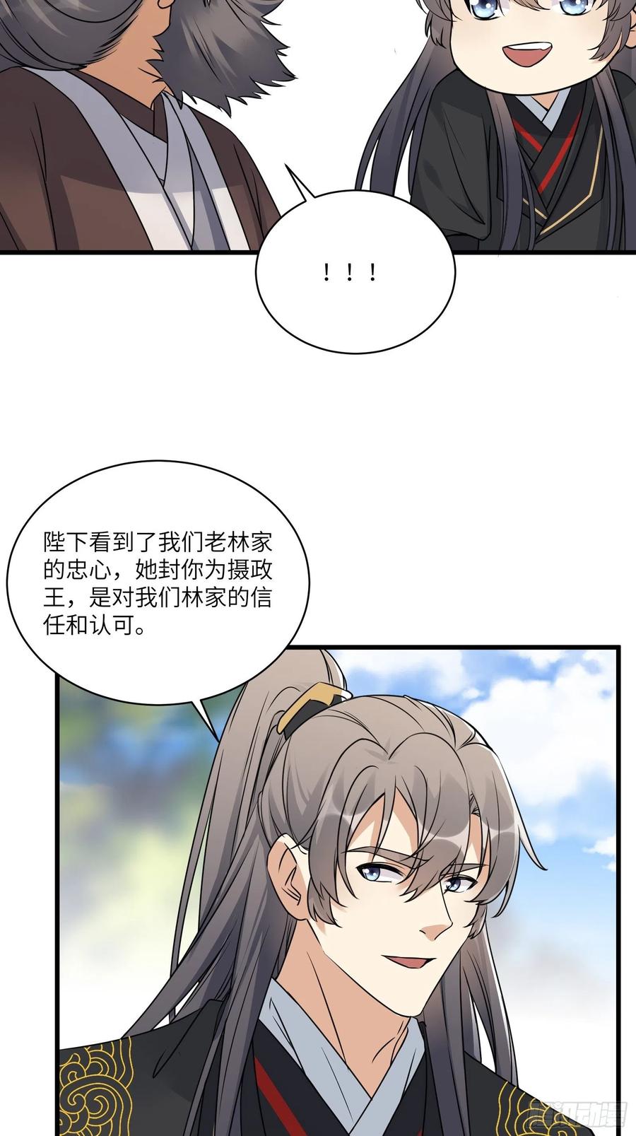 《修仙就要傍富婆》第81话 天赋惊人 第26页