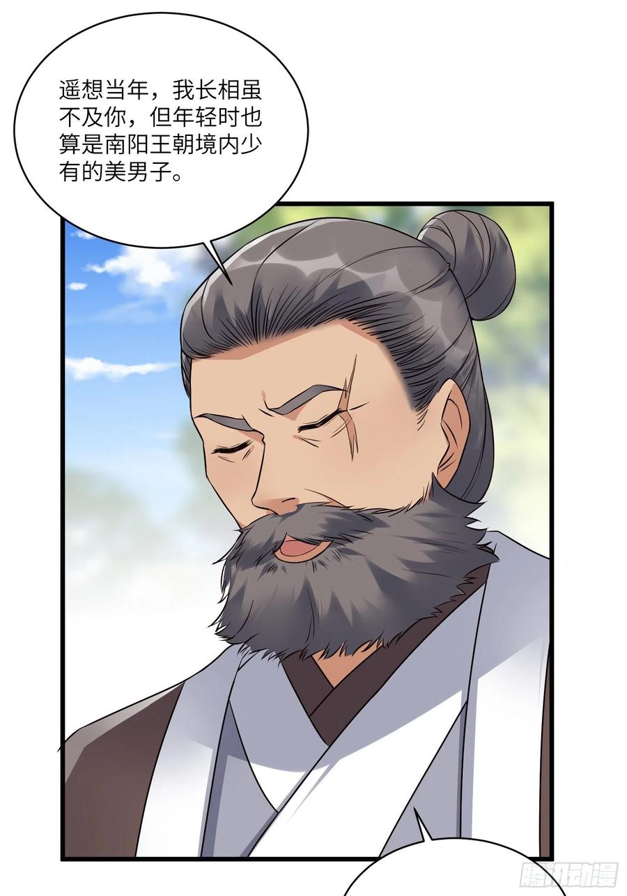 《修仙就要傍富婆》第81话 天赋惊人 第30页