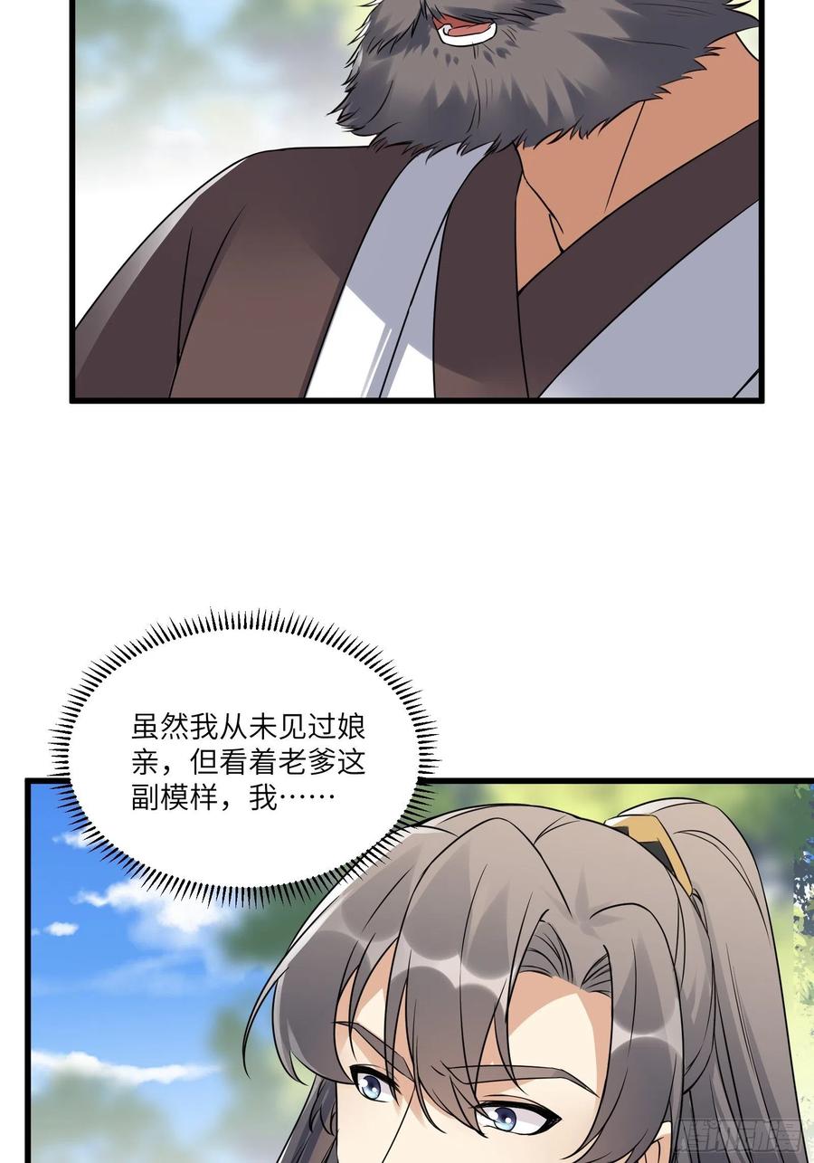 《修仙就要傍富婆》第81话 天赋惊人 第35页