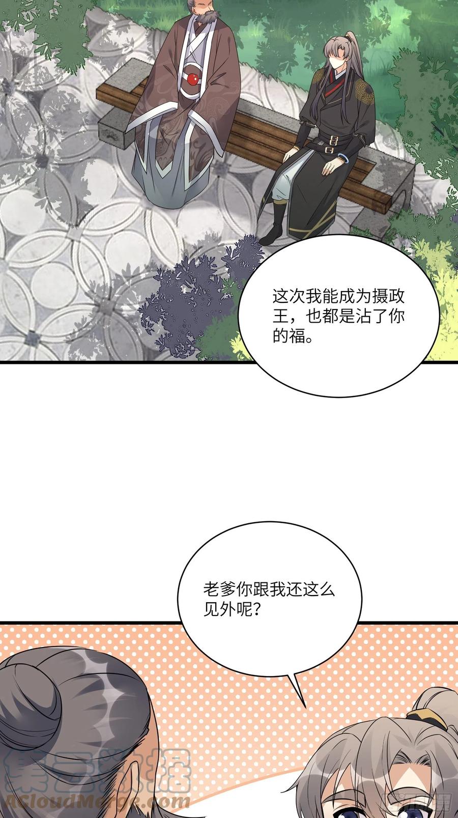 《修仙就要傍富婆》第81话 天赋惊人 第25页
