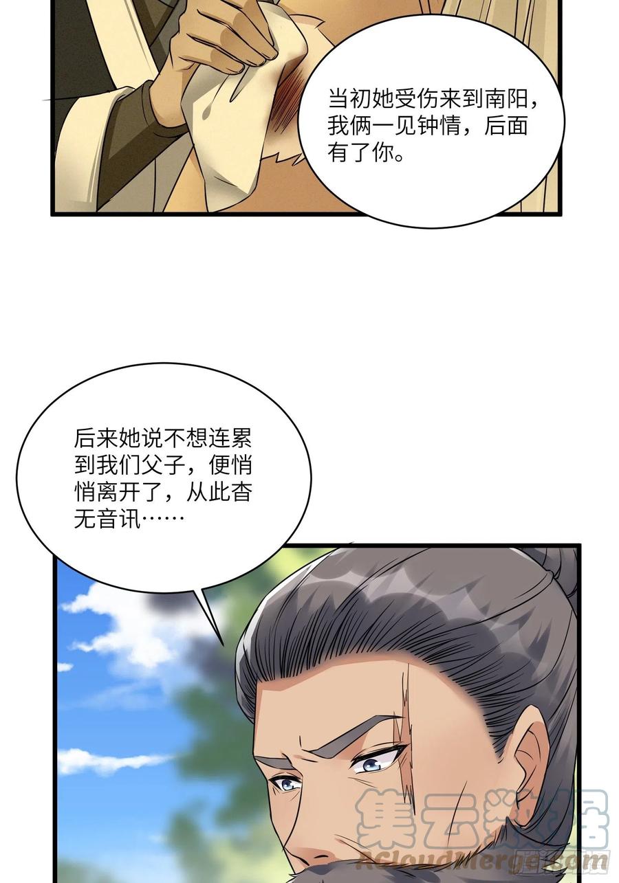 《修仙就要傍富婆》第81话 天赋惊人 第34页