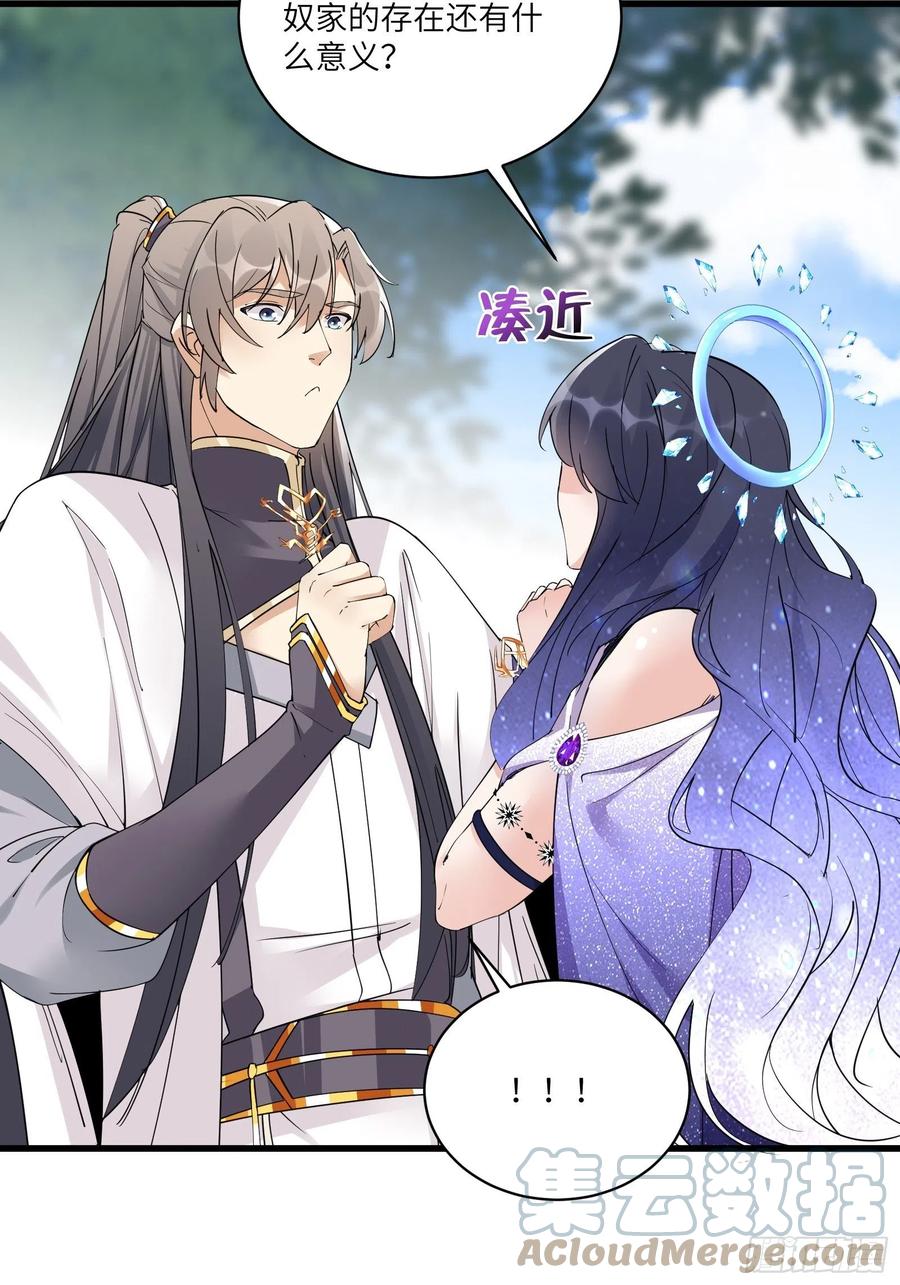 《修仙就要傍富婆》第82话 你想何时渡劫？ 第9页