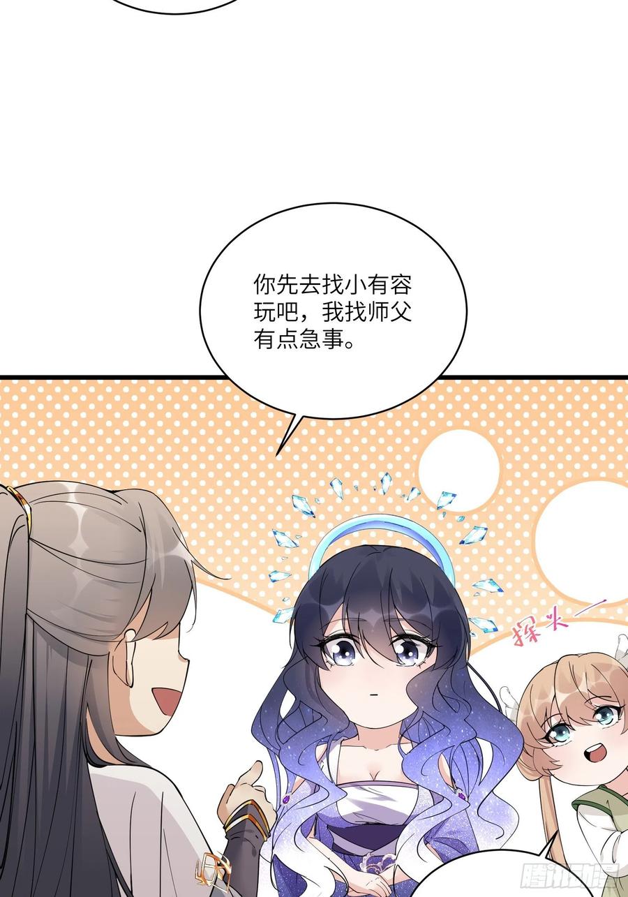 《修仙就要傍富婆》第82话 你想何时渡劫？ 第12页