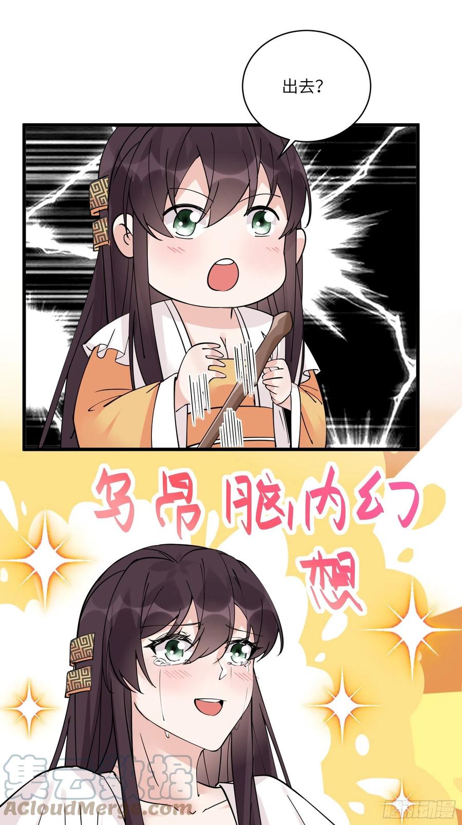 《修仙就要傍富婆》第82话 你想何时渡劫？ 第35页