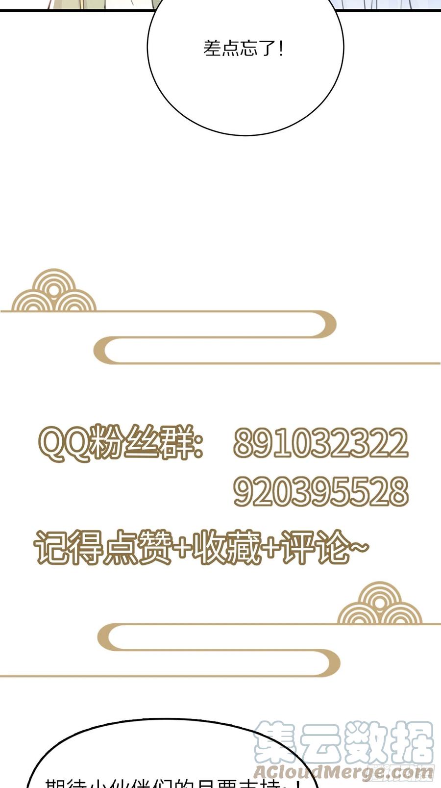 《修仙就要傍富婆》第82话 你想何时渡劫？ 第43页