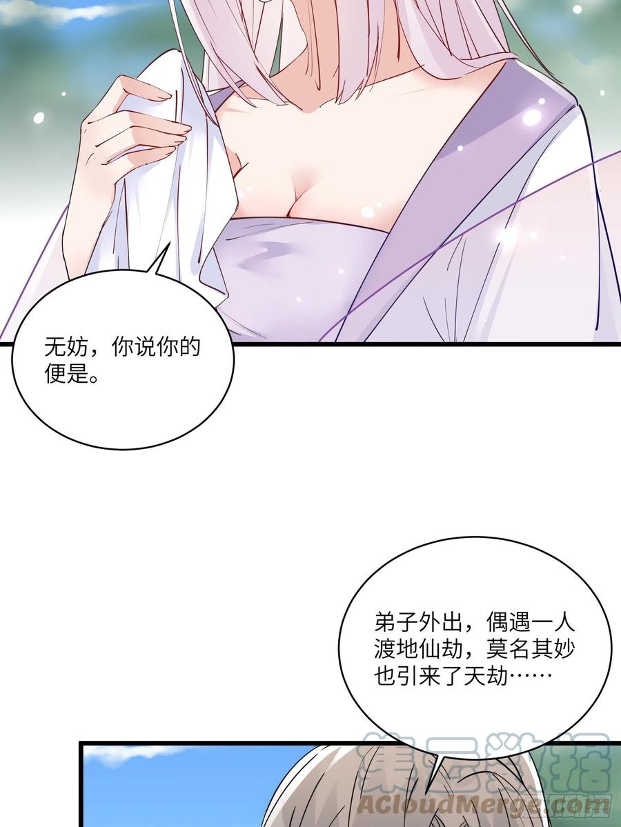 《修仙就要傍富婆》第82话 你想何时渡劫？ 第19页
