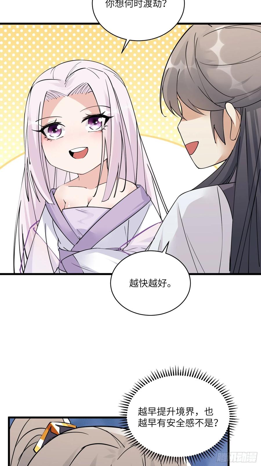 《修仙就要傍富婆》第82话 你想何时渡劫？ 第28页