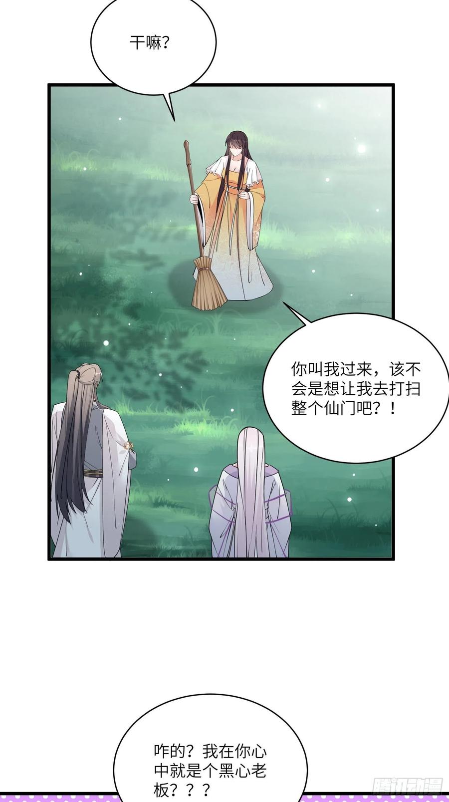《修仙就要傍富婆》第82话 你想何时渡劫？ 第32页