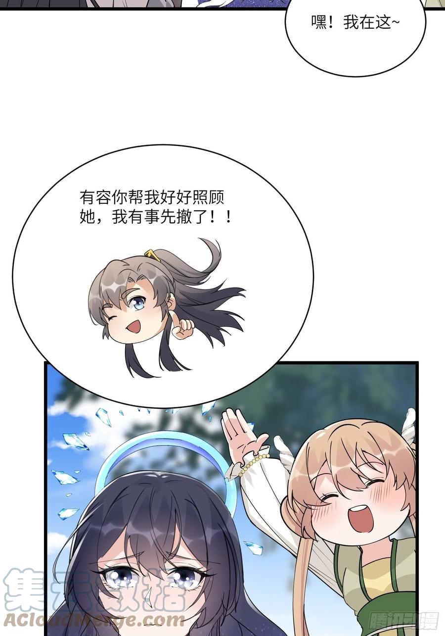 《修仙就要傍富婆》第82话 你想何时渡劫？ 第13页