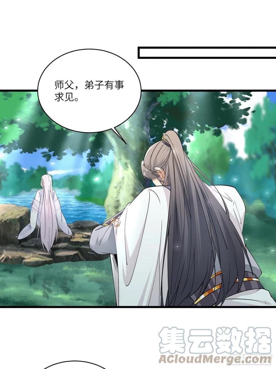 《修仙就要傍富婆》第82话 你想何时渡劫？ 第15页